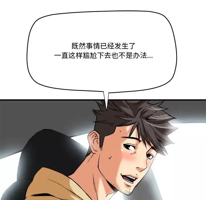 夢幻洗車場第14話