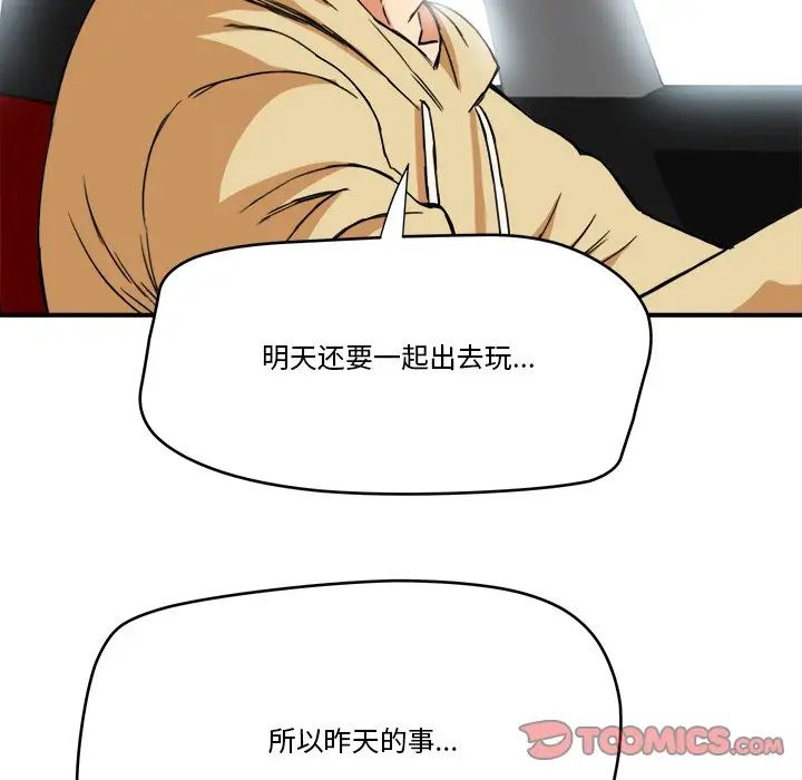 梦幻洗车场第14话