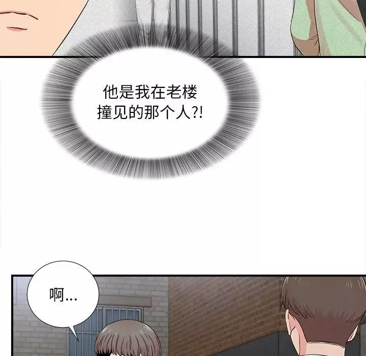 陌生的视线-第26话 - 图片 7