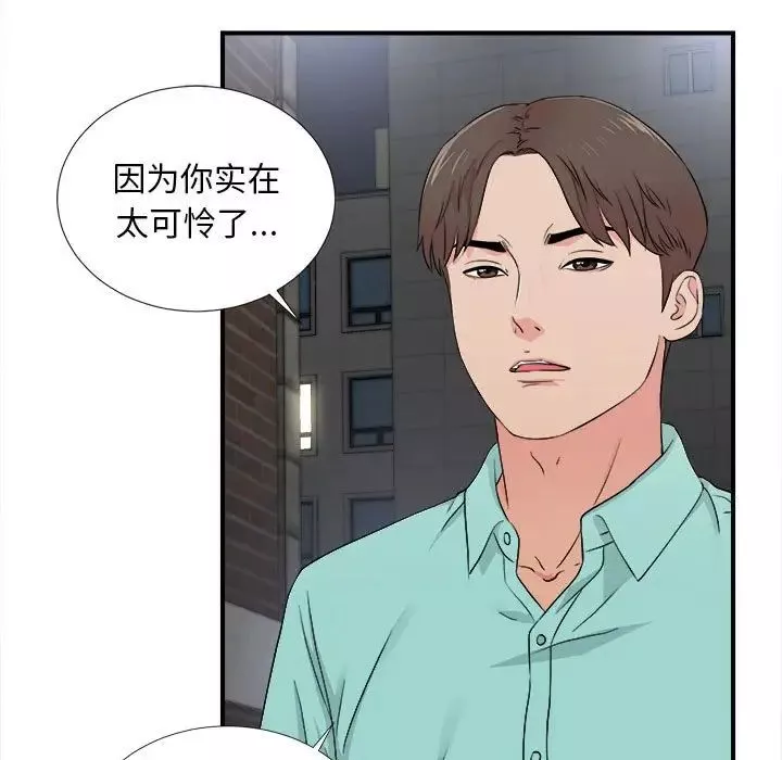 陌生的视线-第26话 - 图片 9