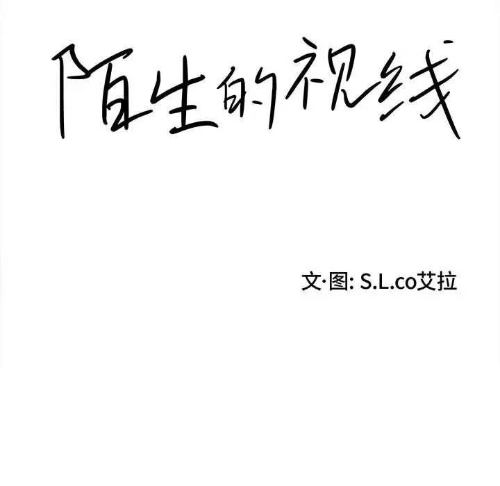 陌生的視線第26話