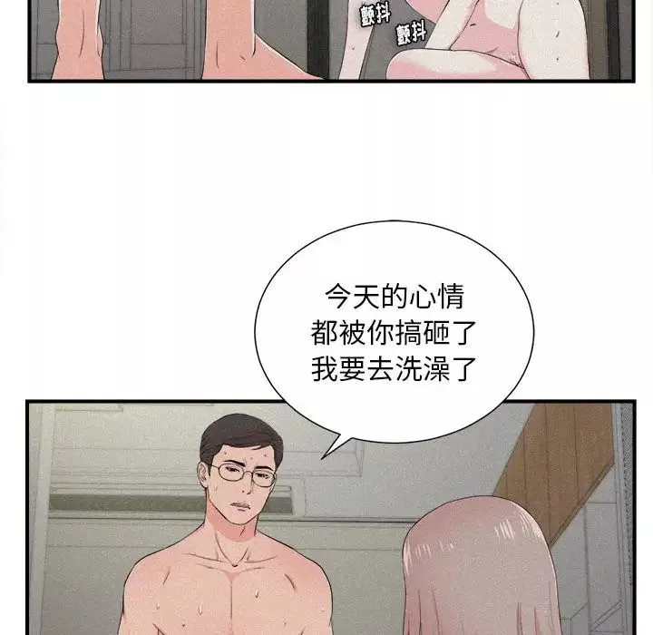 陌生的视线-第26话 - 图片 28
