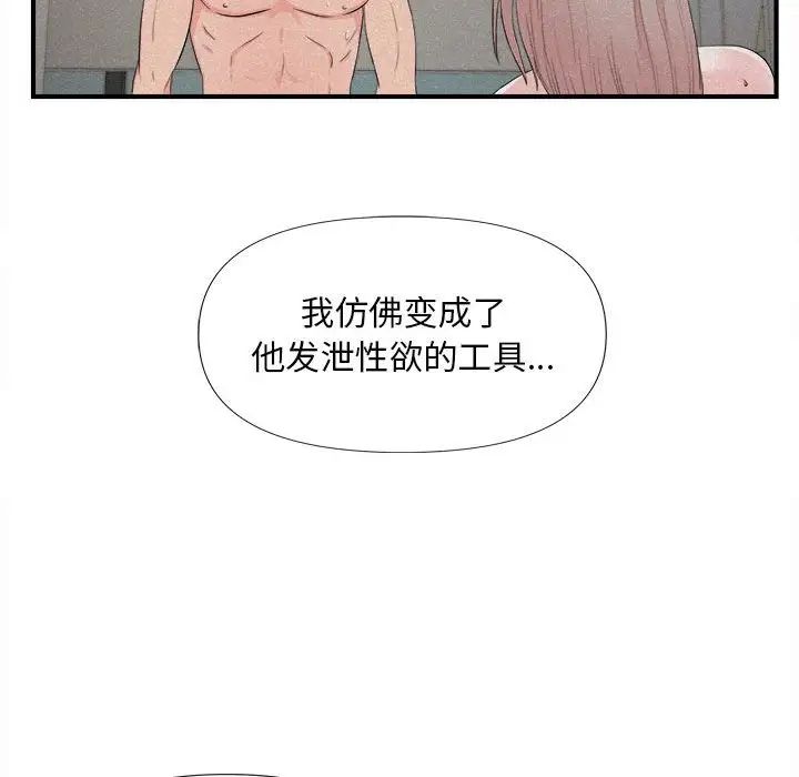 陌生的視線第26話