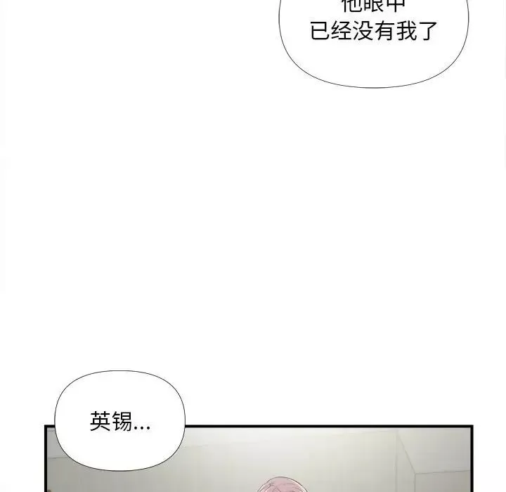 陌生的视线-第26话 - 图片 31