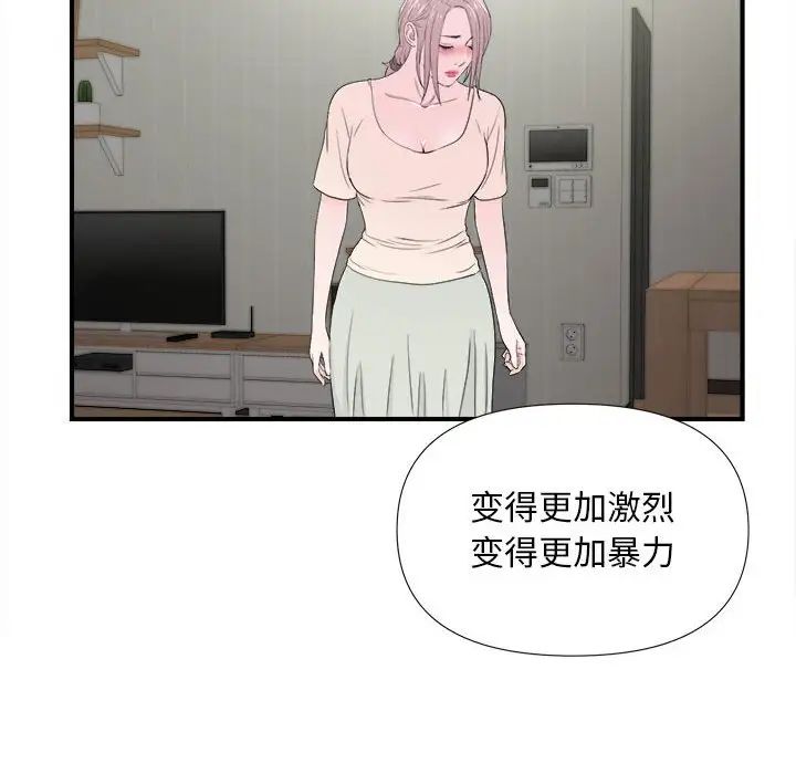 陌生的视线第26话