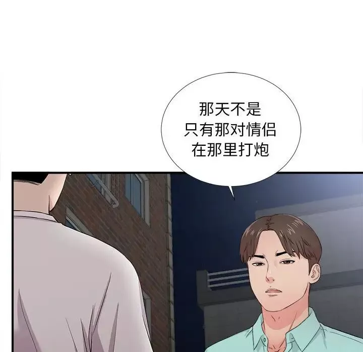 陌生的视线-第26话 - 图片 38