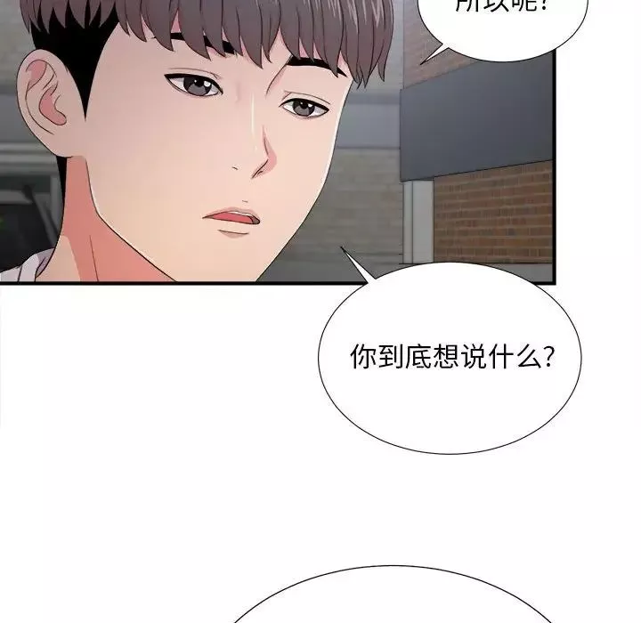 陌生的視線第26話