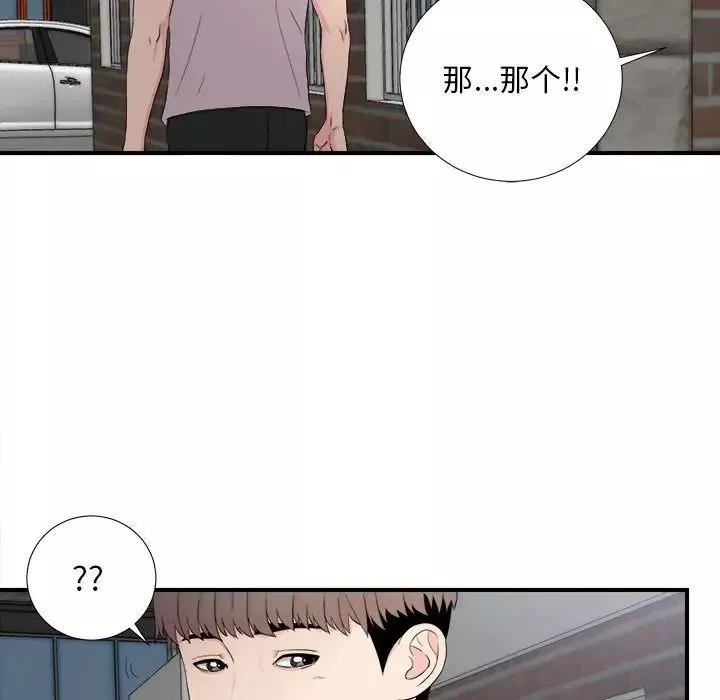 陌生的视线-第26话 - 图片 47
