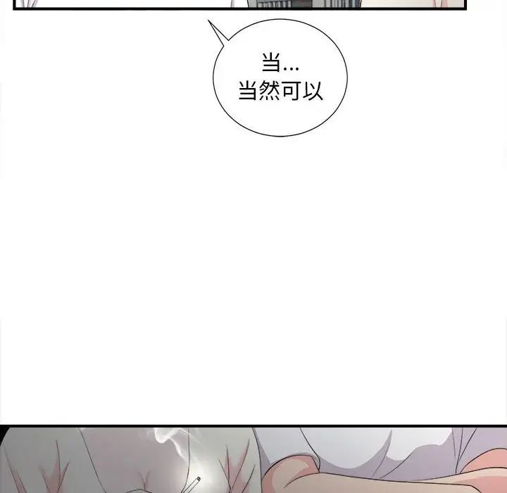 陌生的視線第26話