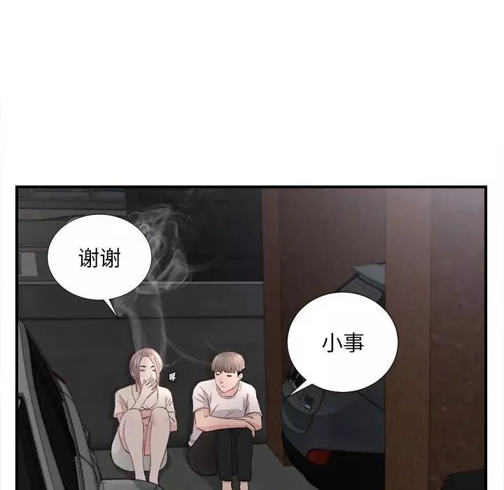 陌生的视线-第26话 - 图片 60