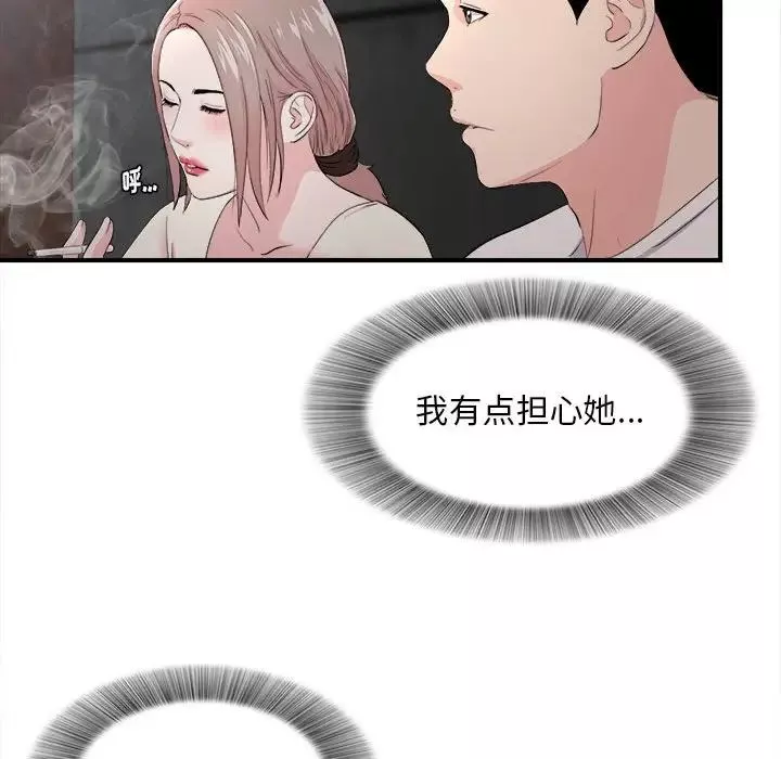 陌生的視線第26話