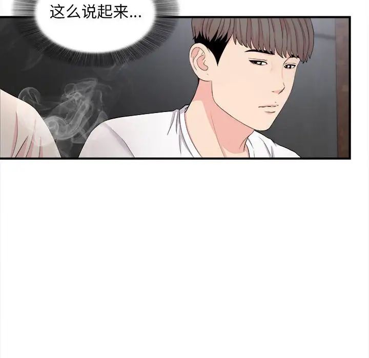 陌生的視線第26話