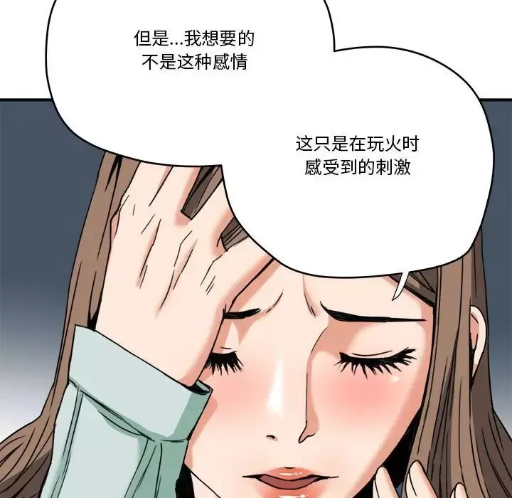梦幻洗车场-第15话 - 图片 15