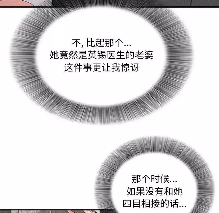 陌生的视线-第26话 - 图片 68