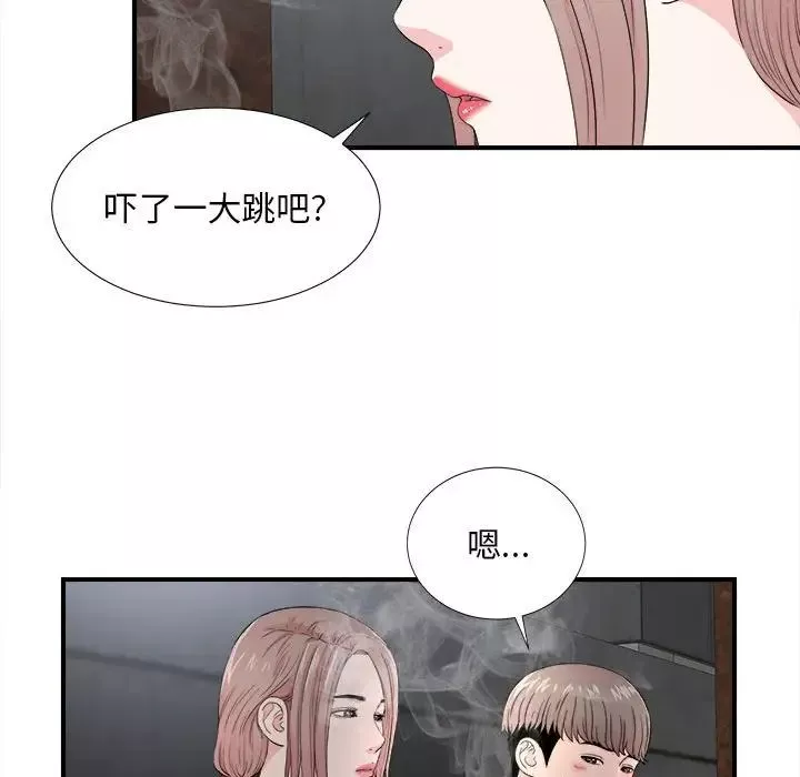 陌生的視線第26話