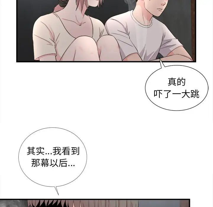 陌生的視線第26話