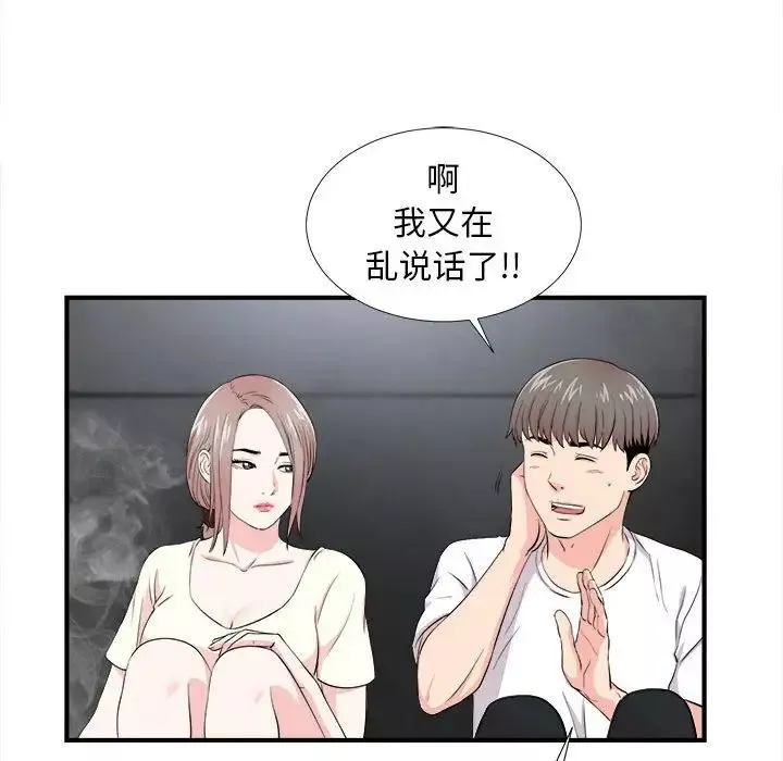 陌生的視線第26話