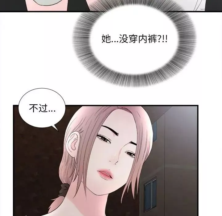 陌生的視線第26話