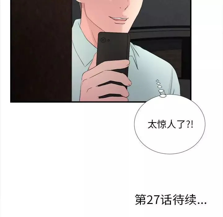 陌生的视线-第26话 - 图片 99