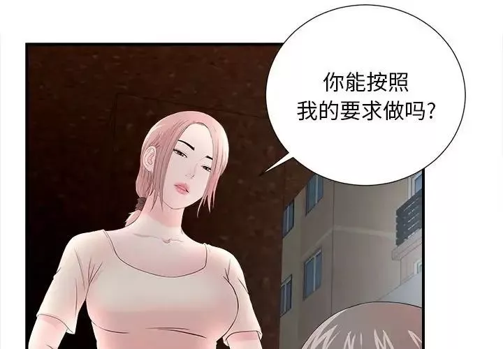 陌生的视线-第27话 - 图片 3