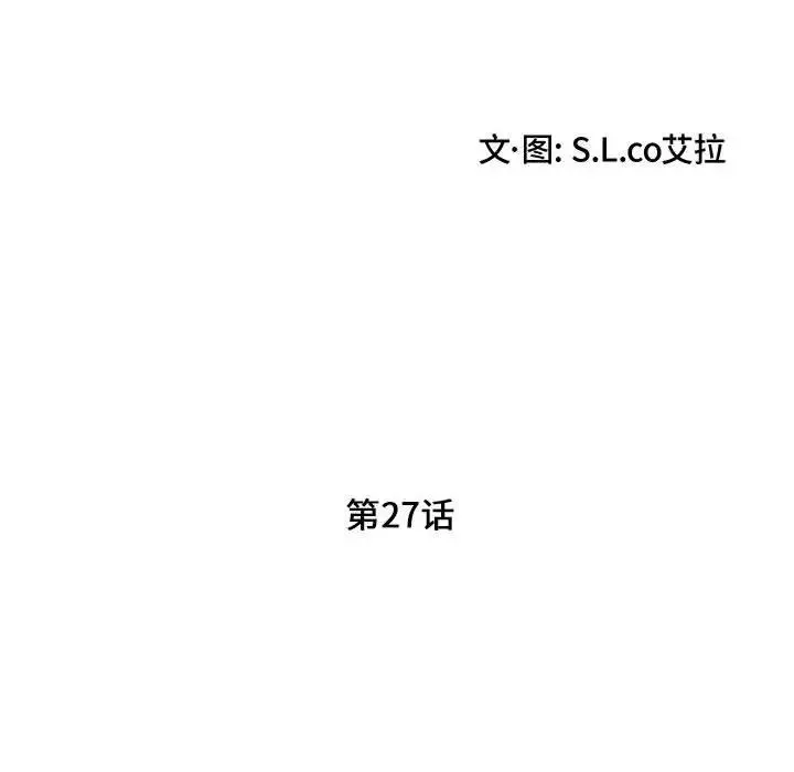 陌生的視線第27話