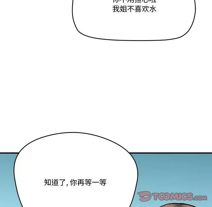梦幻洗车场-第15话 - 图片 78