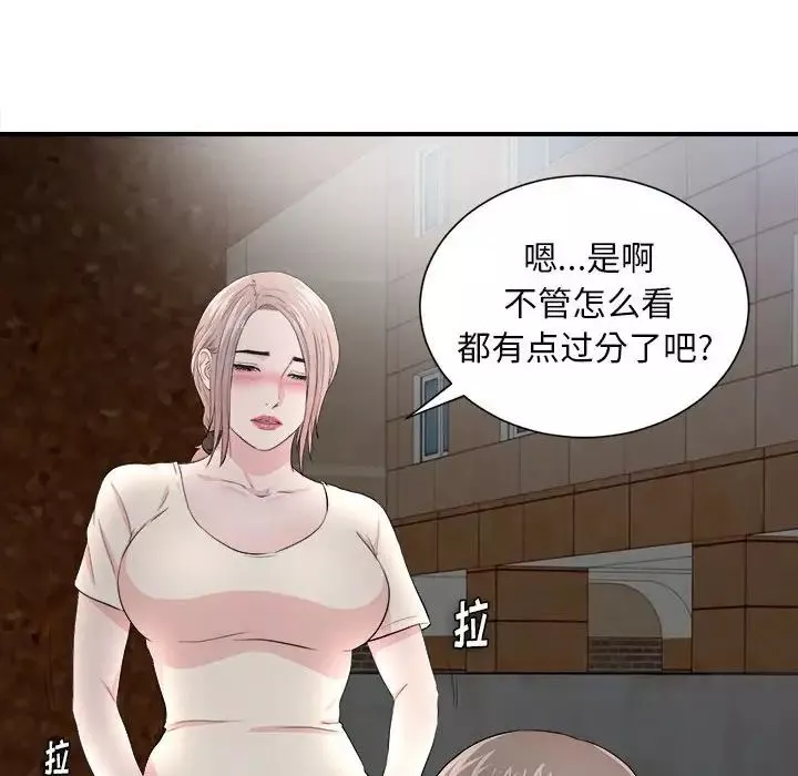 陌生的視線第27話