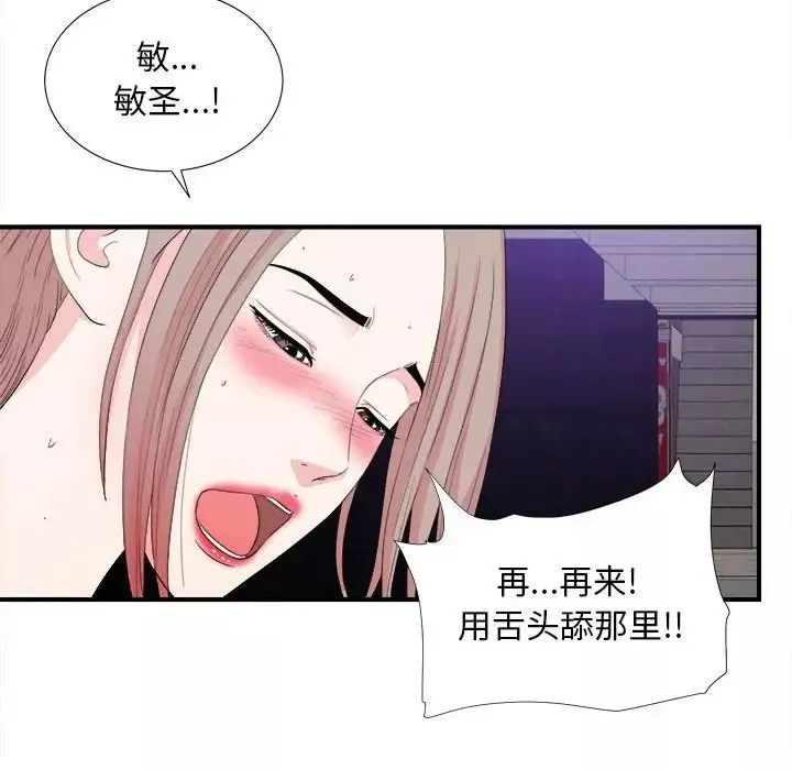 陌生的视线-第27话 - 图片 47