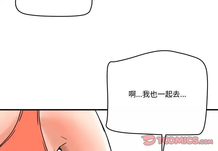 梦幻洗车场-第16话 - 图片 2