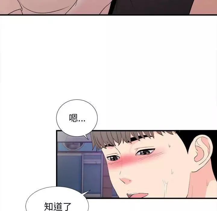 陌生的视线-第27话 - 图片 65