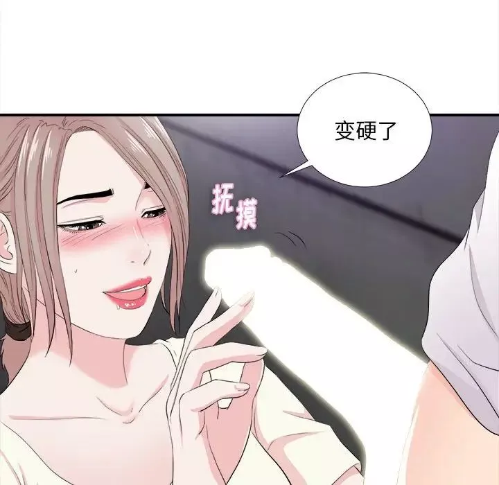 陌生的视线-第27话 - 图片 68