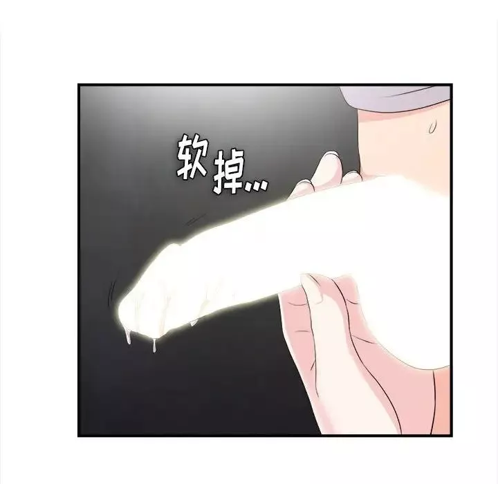 陌生的视线-第27话 - 图片 72