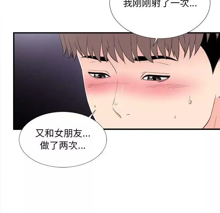 陌生的视线-第27话 - 图片 76