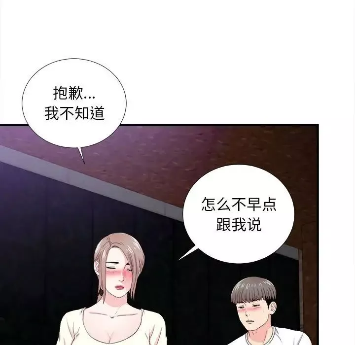 陌生的视线-第27话 - 图片 78