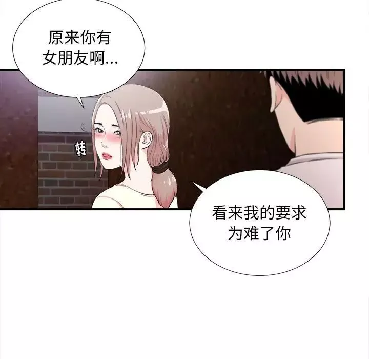 陌生的視線第27話