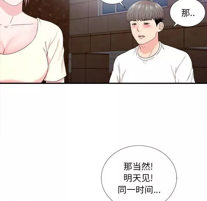 陌生的视线-第27话 - 图片 86