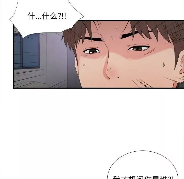 陌生的视线-第27话 - 图片 99