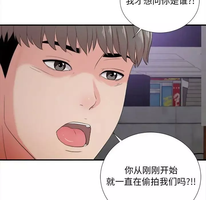 陌生的视线-第27话 - 图片 100