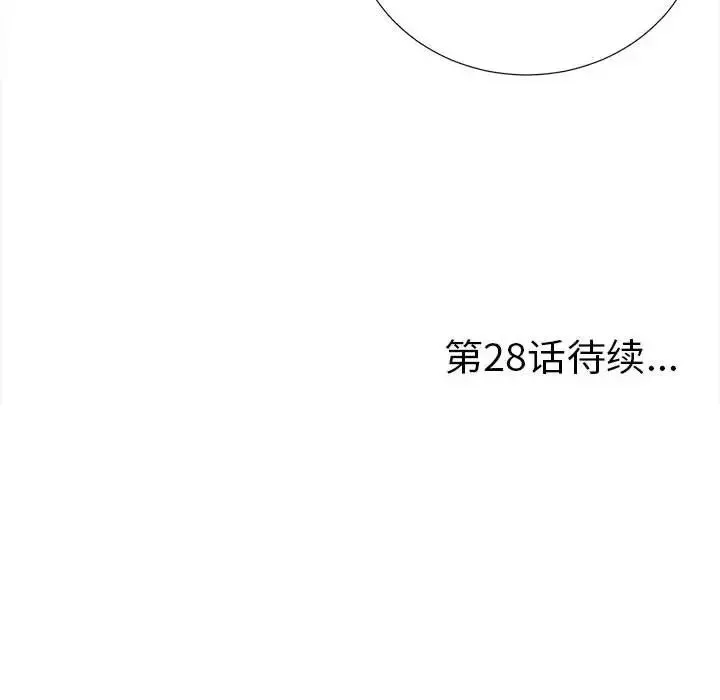 陌生的视线-第27话 - 图片 101