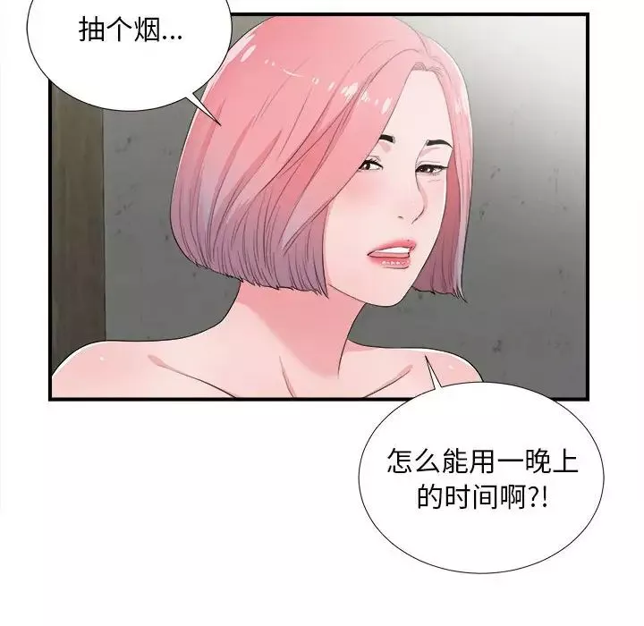 陌生的视线-第28话 - 图片 6