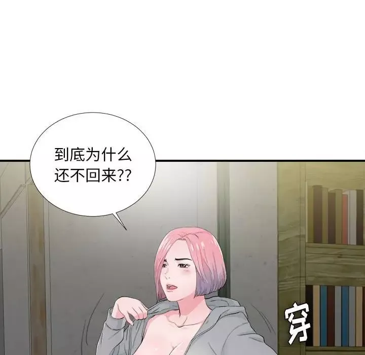 陌生的視線第28話