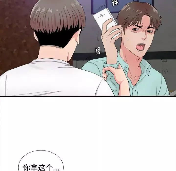 陌生的视线-第28话 - 图片 15