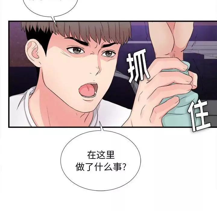 陌生的視線第28話