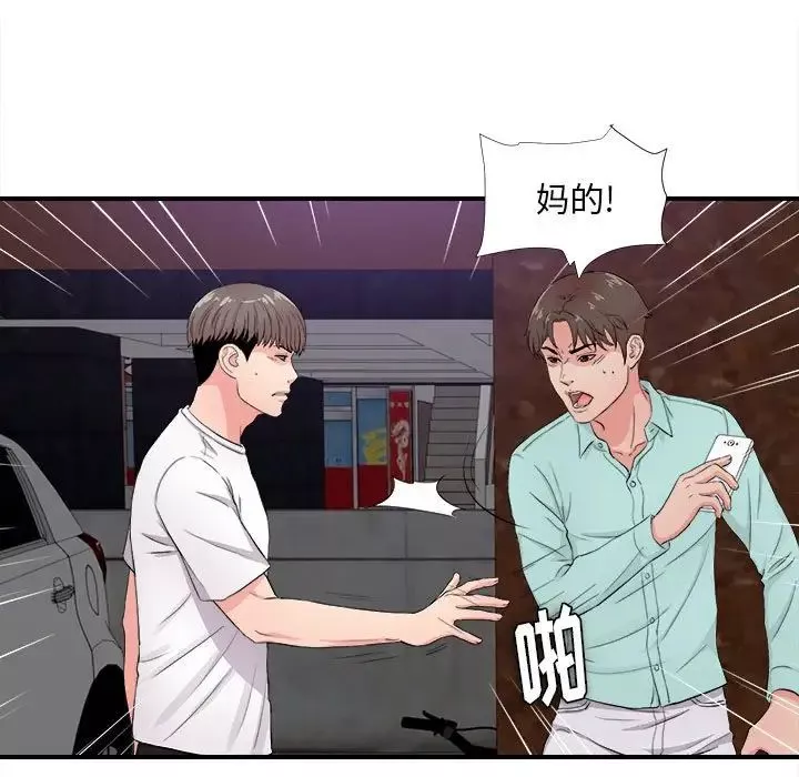 陌生的視線第28話