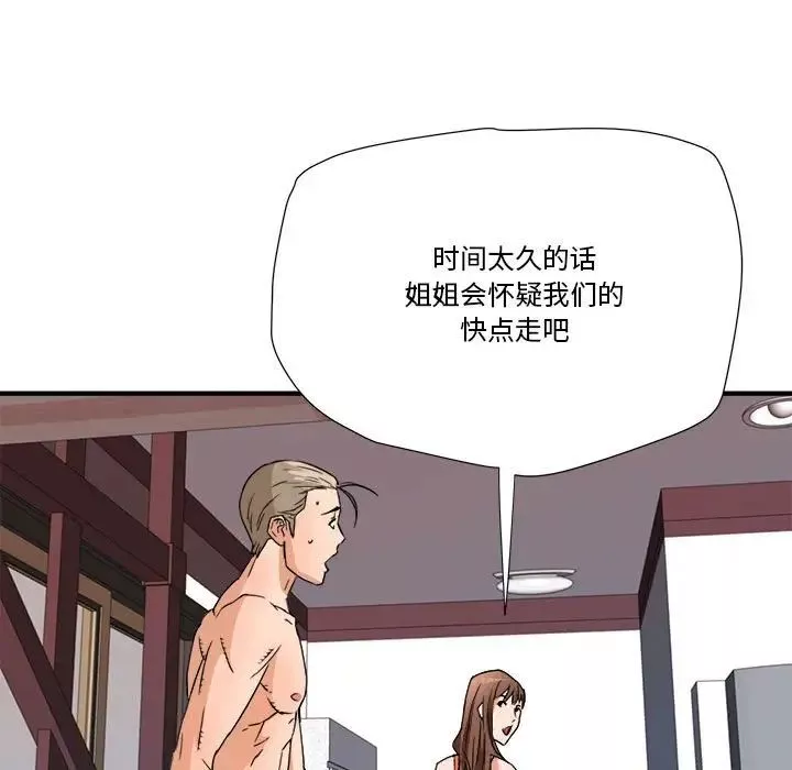 梦幻洗车场-第16话 - 图片 76
