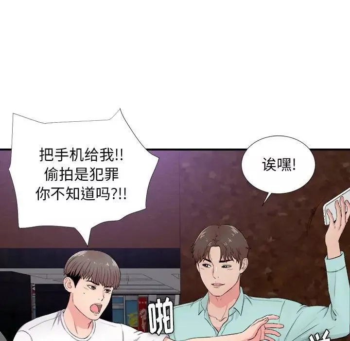 陌生的视线-第28话 - 图片 25