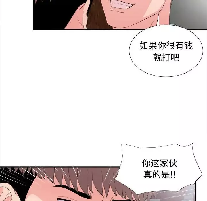 陌生的视线-第28话 - 图片 29