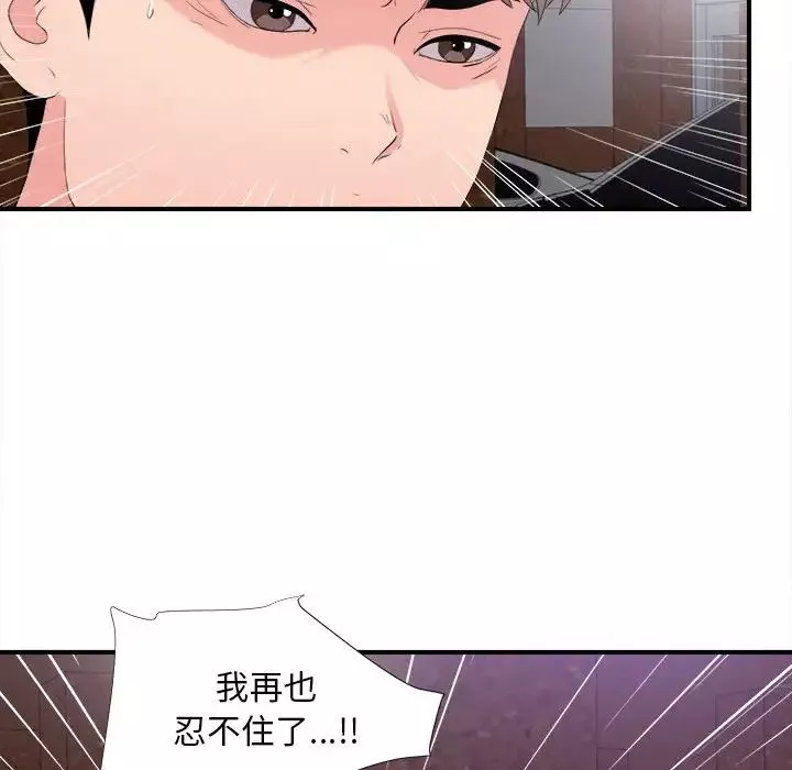 陌生的視線第28話