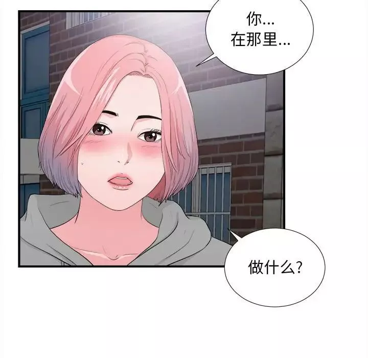 陌生的视线-第28话 - 图片 36