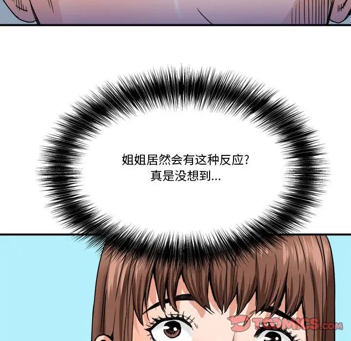 梦幻洗车场第16话